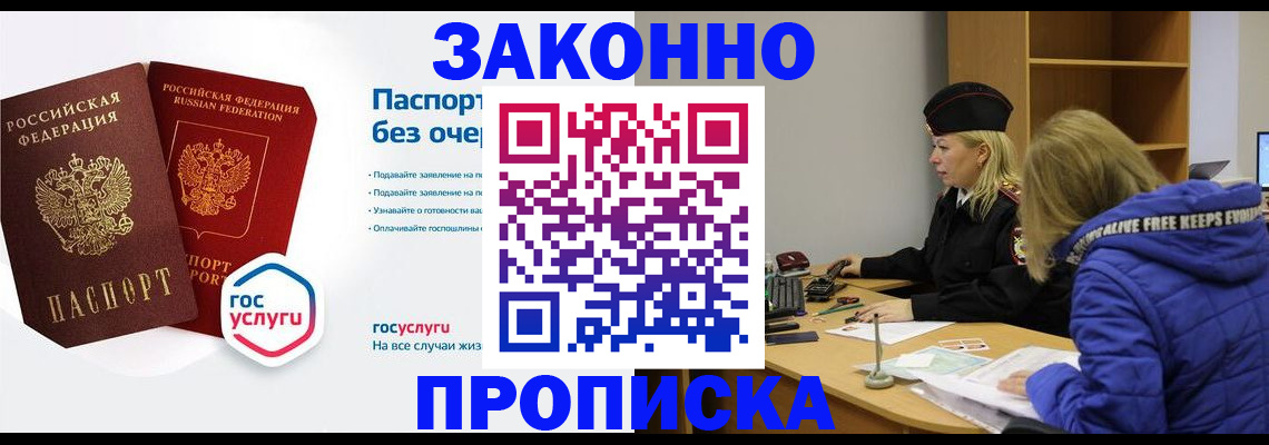 временная регистрация для школы в Арамили