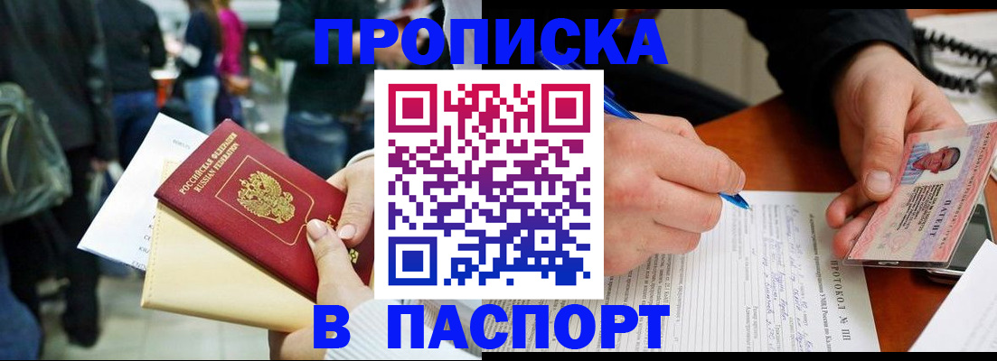 прописка в Арамили