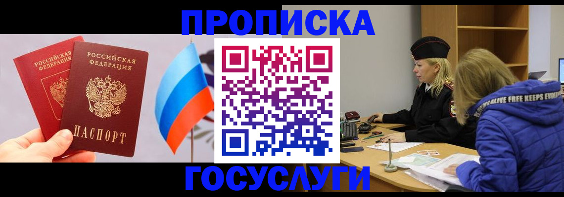 временная регистрация госуслуги в Арамили