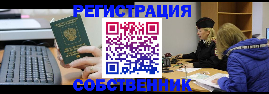 прописка в Арамили