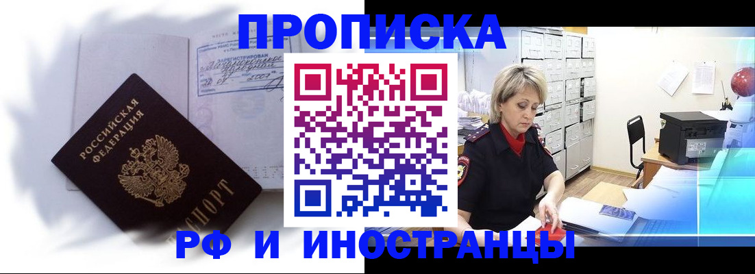 прописка регистрация в Арамили