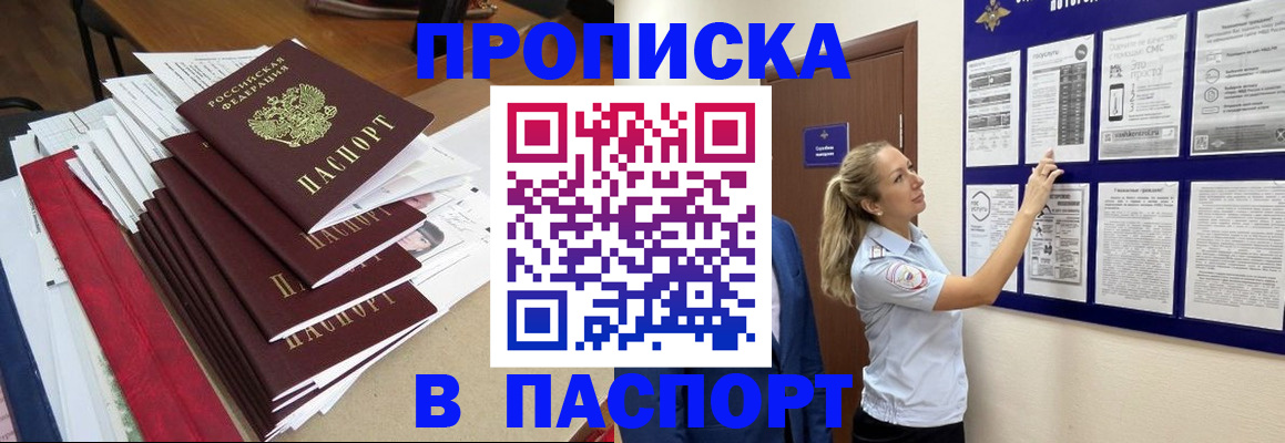 временная регистрация в Арамили